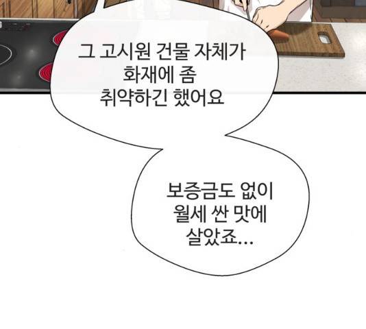 주욱 같은 하루 8화 6