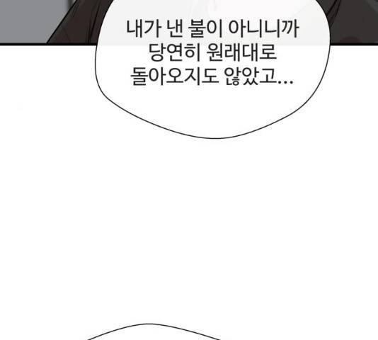 주욱 같은 하루 8화 9