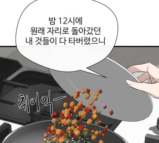 주욱 같은 하루 8화 10