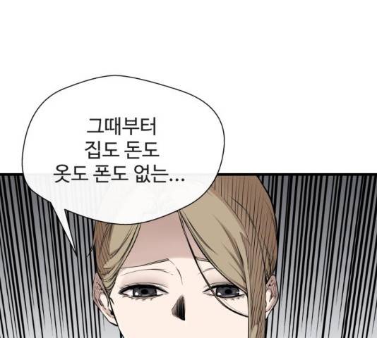 주욱 같은 하루 8화 12