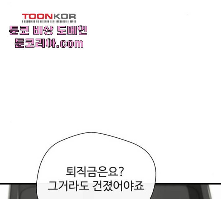 주욱 같은 하루 8화 14