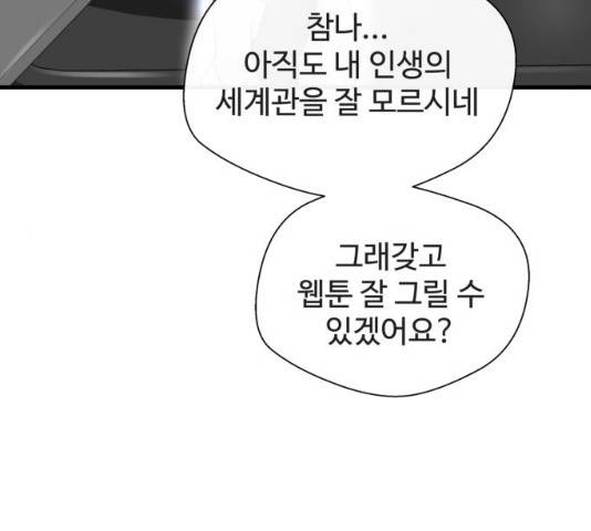 주욱 같은 하루 8화 16