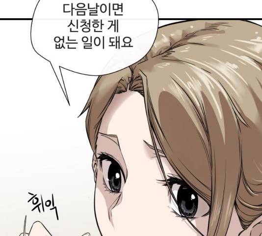 주욱 같은 하루 8화 18