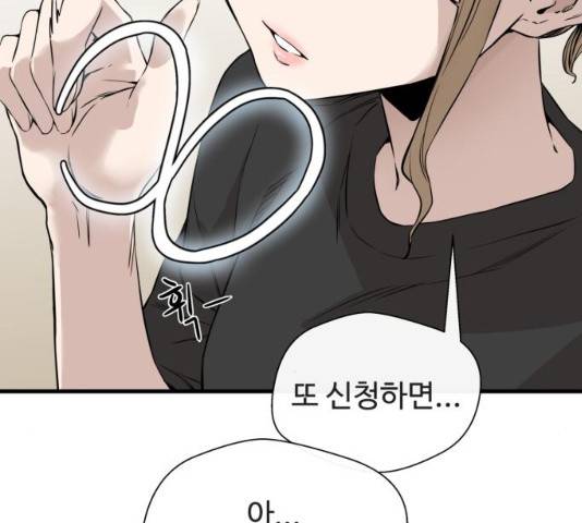주욱 같은 하루 8화 19