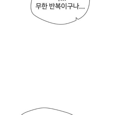주욱 같은 하루 8화 20