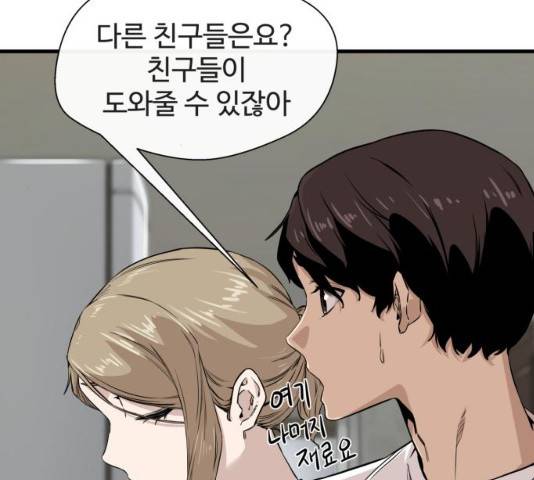 주욱 같은 하루 8화 21