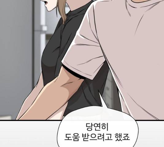 주욱 같은 하루 8화 22