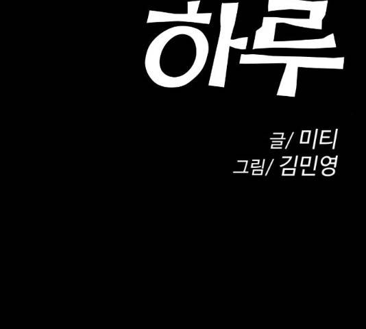 주욱 같은 하루 8화 26