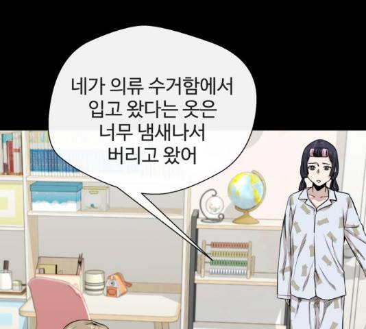 주욱 같은 하루 8화 30