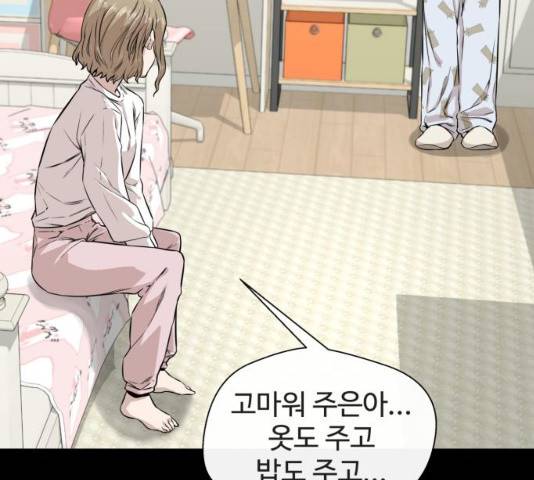 주욱 같은 하루 8화 31