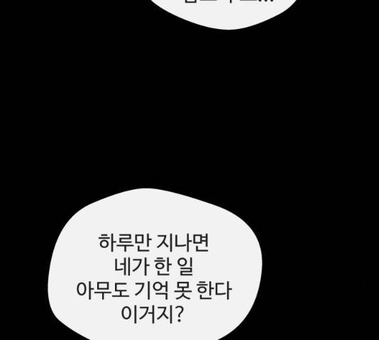 주욱 같은 하루 8화 32
