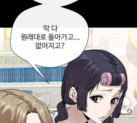 주욱 같은 하루 8화 33