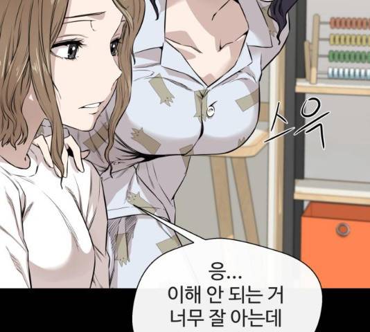 주욱 같은 하루 8화 34