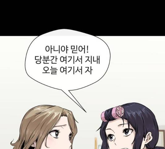 주욱 같은 하루 8화 36