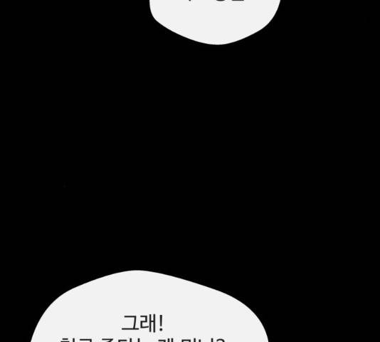 주욱 같은 하루 8화 38