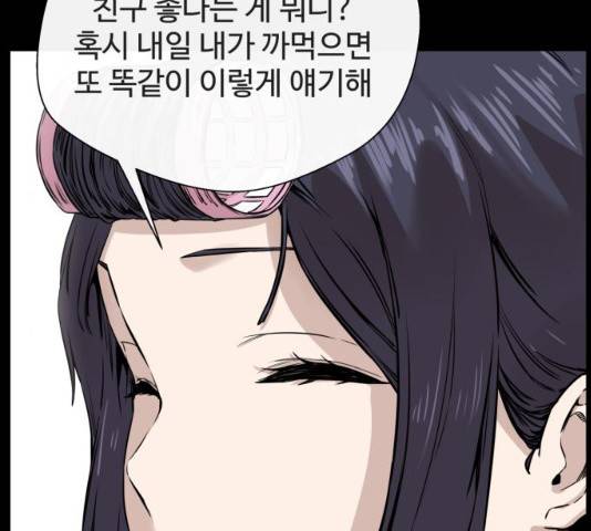 주욱 같은 하루 8화 39