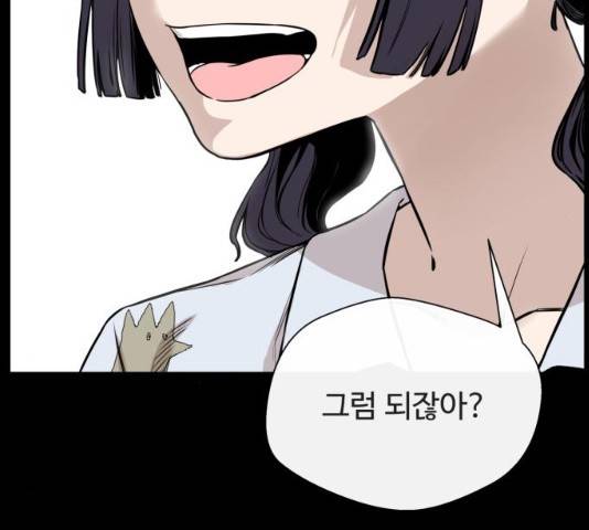 주욱 같은 하루 8화 40