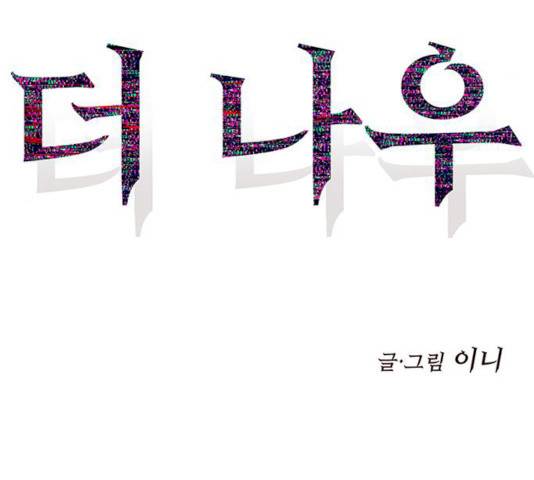 더 나우 19화 40