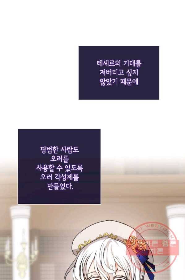 이뤄질 수 없는 마녀의 소망 97화 2