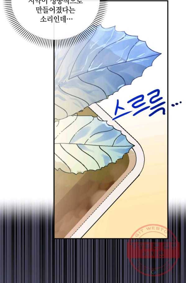 이뤄질 수 없는 마녀의 소망 97화 4