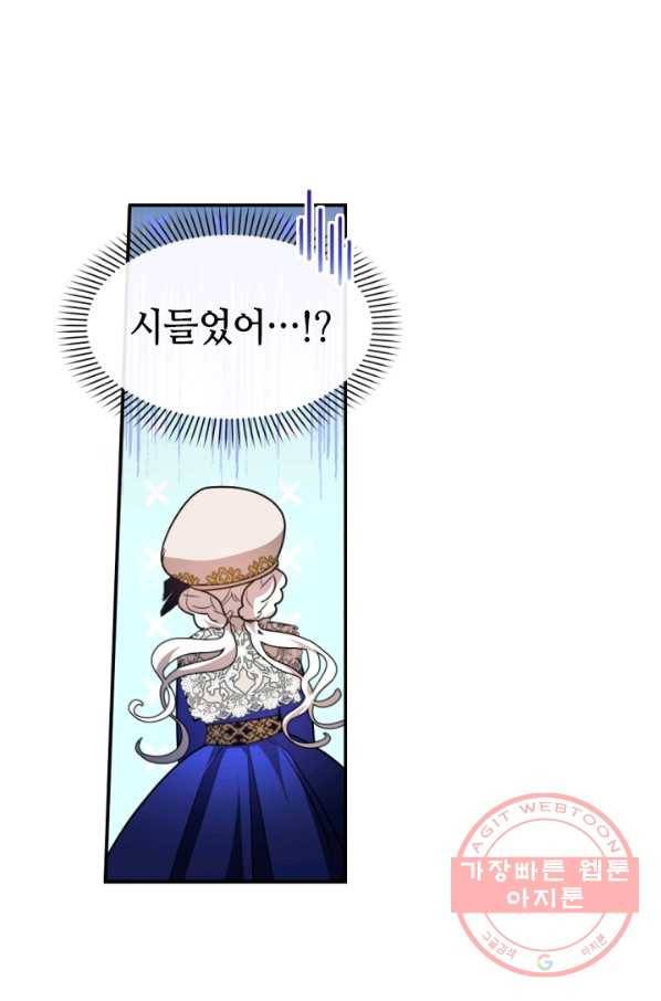 이뤄질 수 없는 마녀의 소망 97화 6