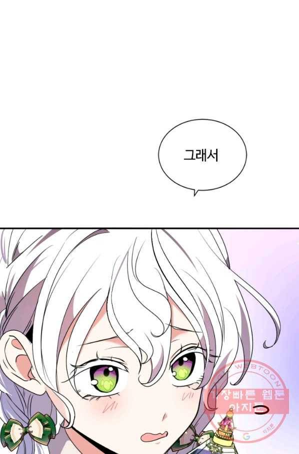 이뤄질 수 없는 마녀의 소망 97화 7