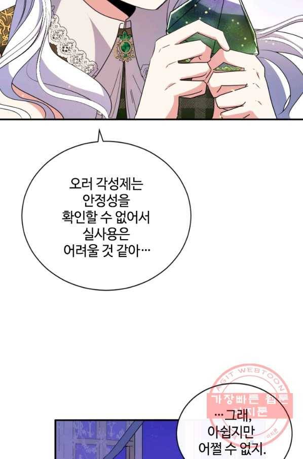 이뤄질 수 없는 마녀의 소망 97화 8