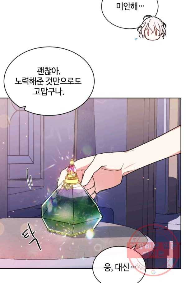 이뤄질 수 없는 마녀의 소망 97화 10