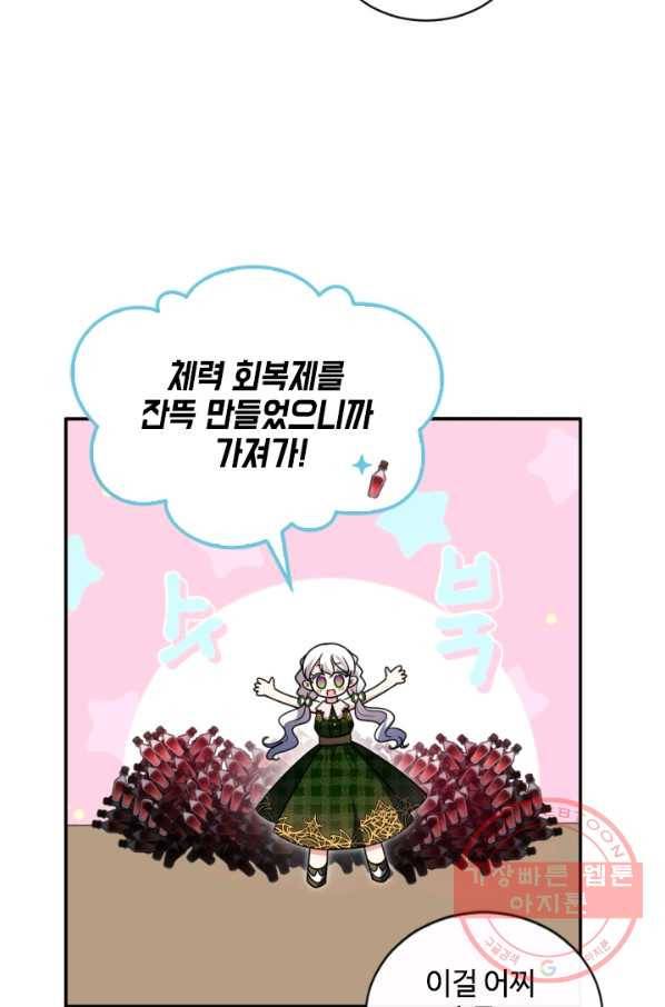 이뤄질 수 없는 마녀의 소망 97화 11