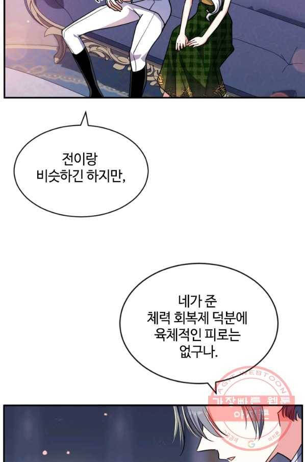 이뤄질 수 없는 마녀의 소망 97화 13