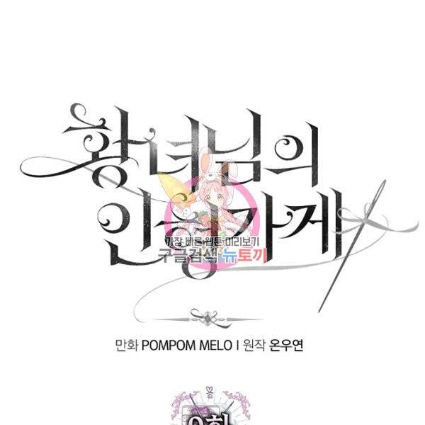 황녀님의 인형가게 9화 1
