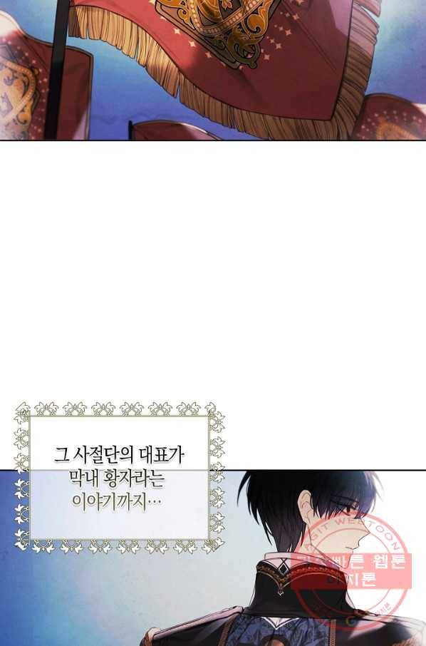 황녀님의 인형가게 18화 6