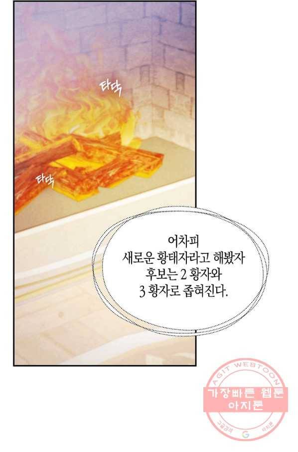황녀님의 인형가게 18화 8