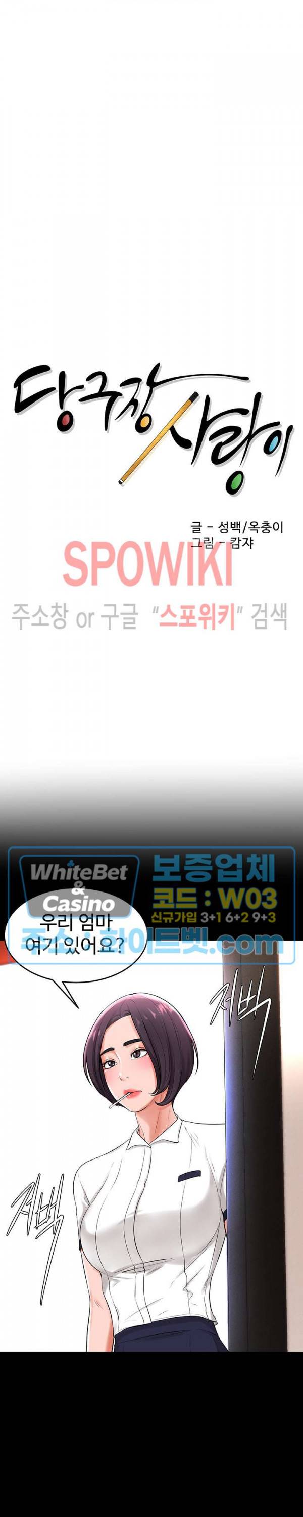 당구장 사랑이 31화 4