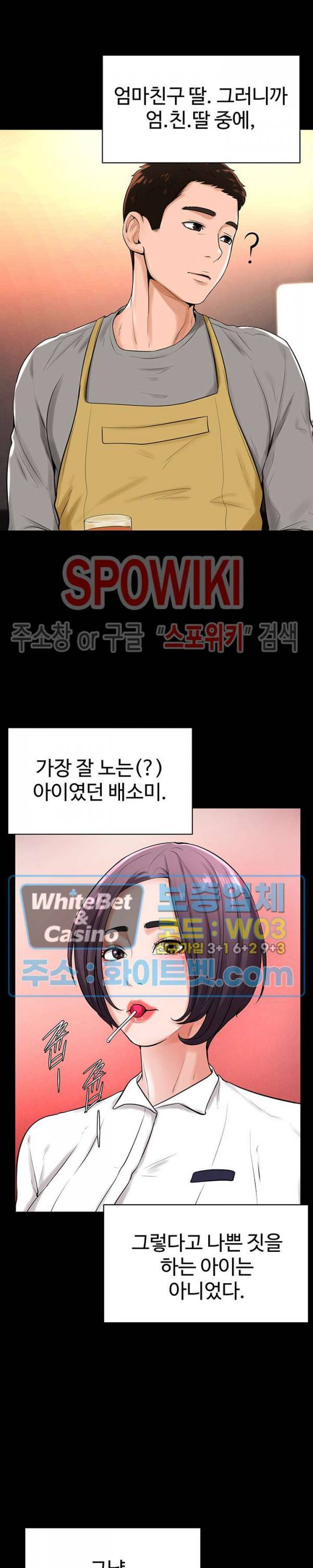 당구장 사랑이 31화 5