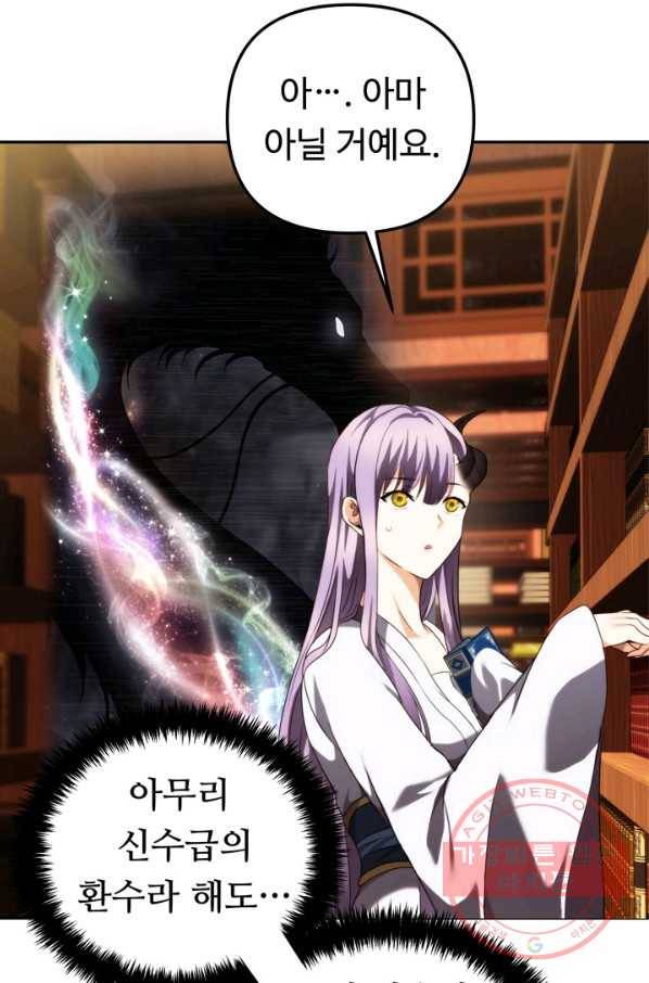 두 번 사는 랭커 93화 4