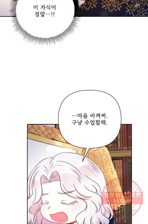 두 번 사는 랭커 93화 5