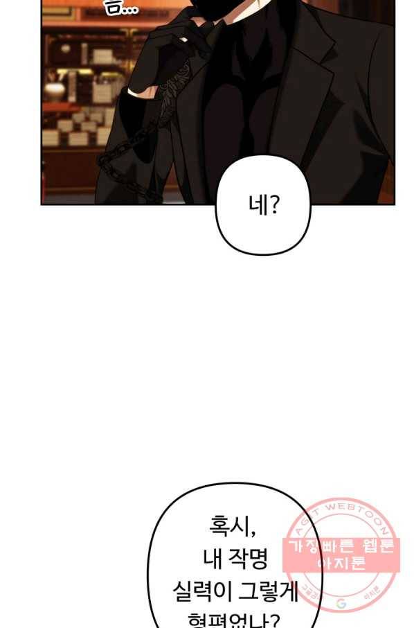 두 번 사는 랭커 93화 6