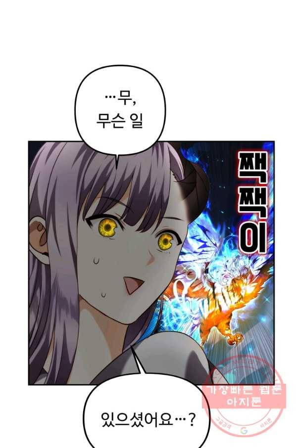 두 번 사는 랭커 93화 8