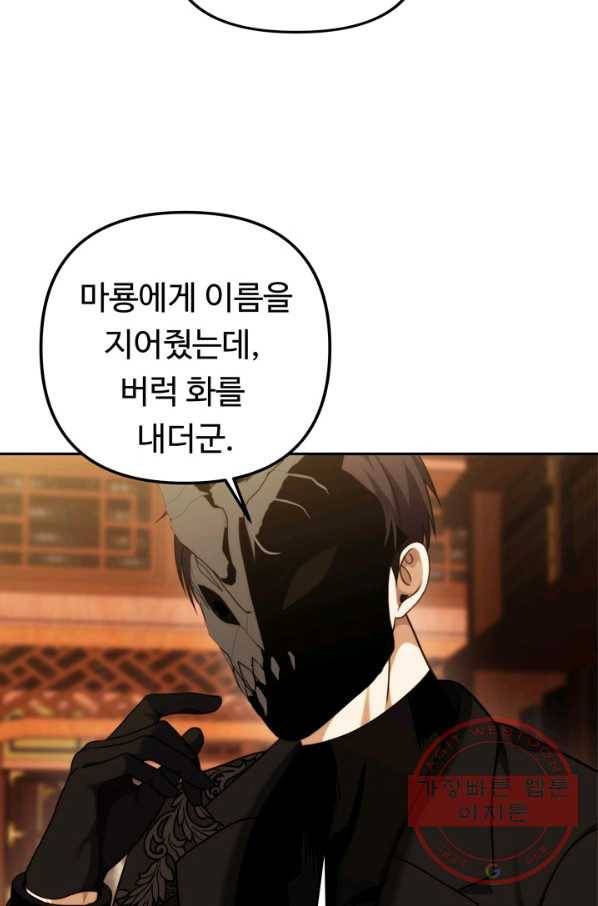 두 번 사는 랭커 93화 9