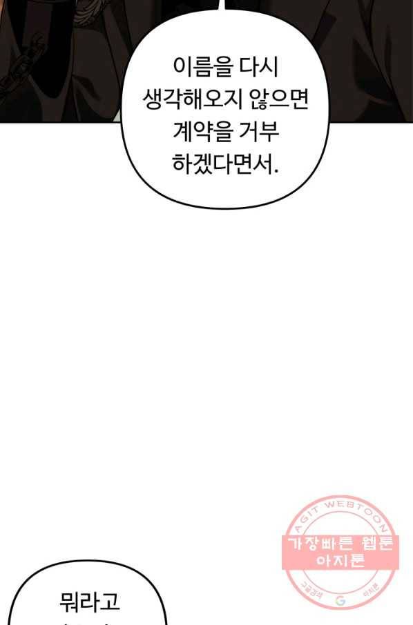 두 번 사는 랭커 93화 10