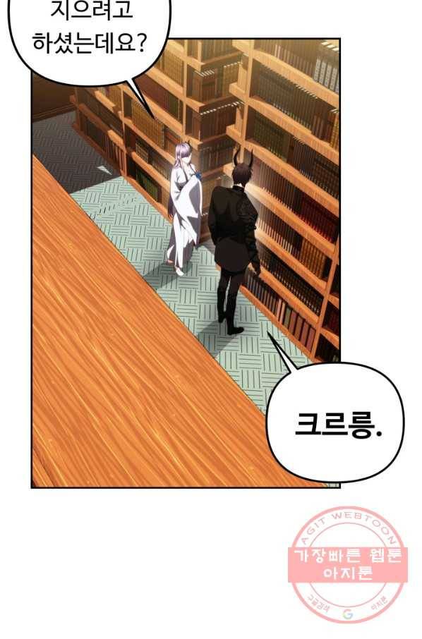 두 번 사는 랭커 93화 11
