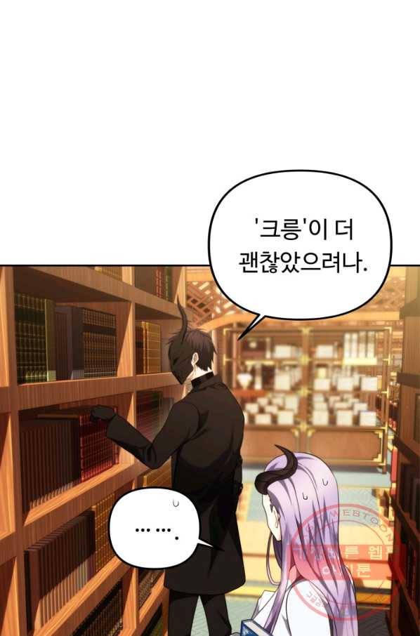 두 번 사는 랭커 93화 13