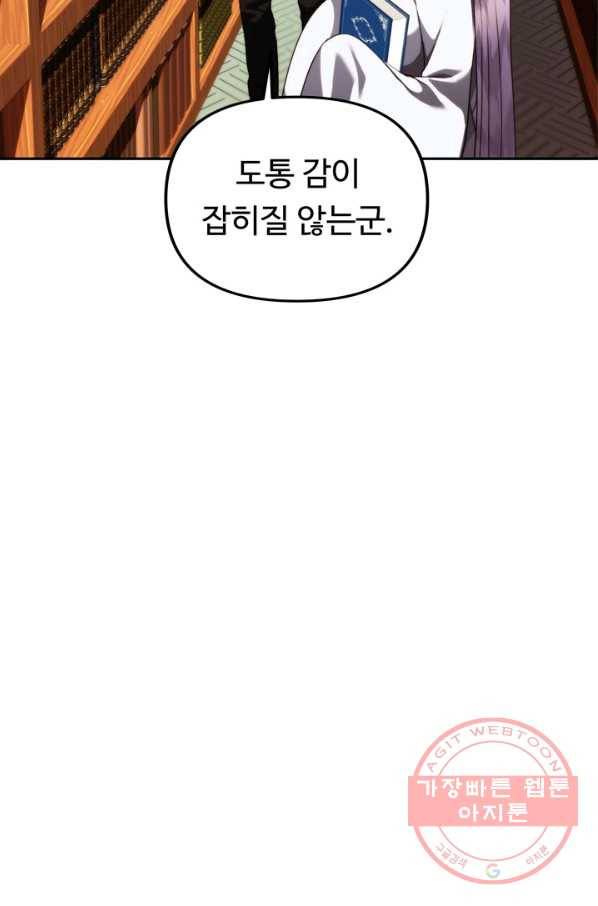 두 번 사는 랭커 93화 14