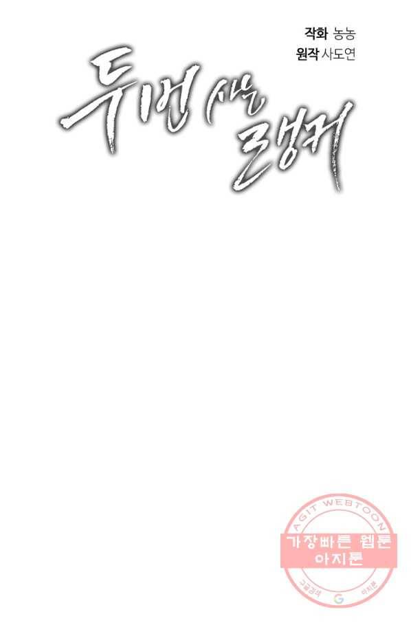 두 번 사는 랭커 93화 15
