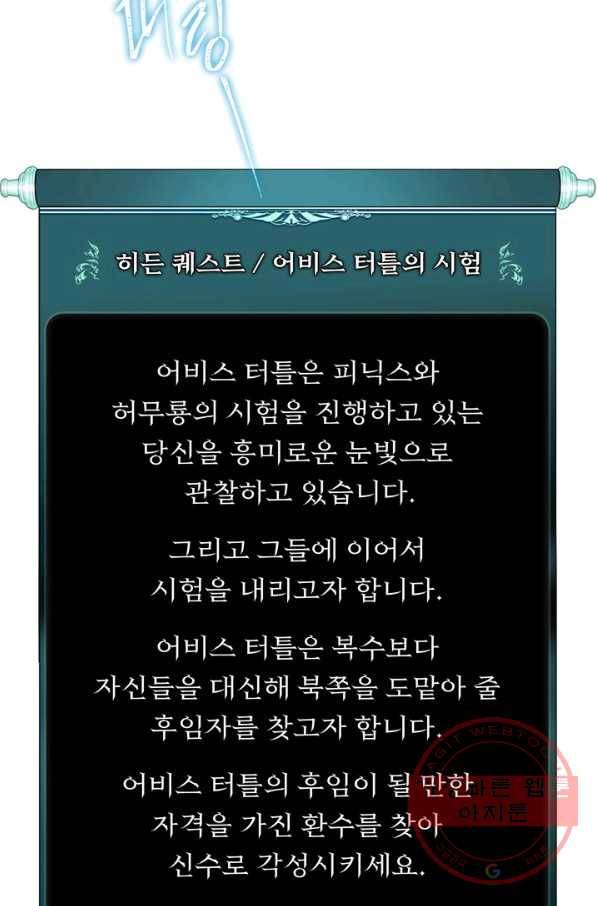 두 번 사는 랭커 93화 17