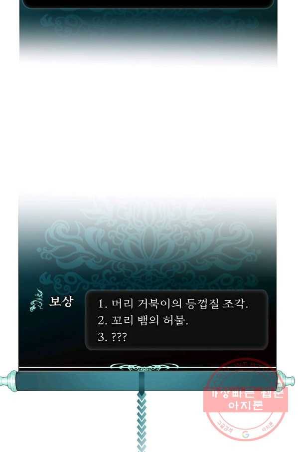 두 번 사는 랭커 93화 18