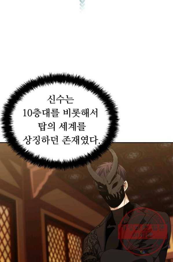 두 번 사는 랭커 93화 19