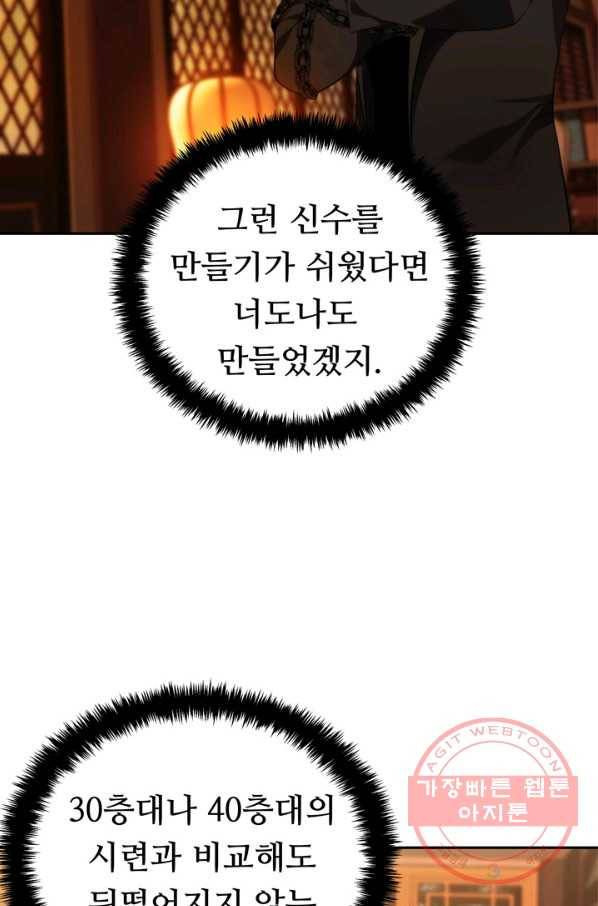 두 번 사는 랭커 93화 20