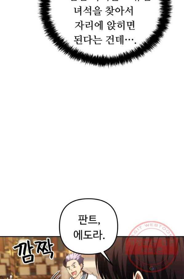 두 번 사는 랭커 93화 22